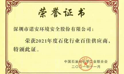 再获殊荣：澳门大阳城官网-大阳城(中国)环境获“石油和化工行业百佳供应商”荣誉称号